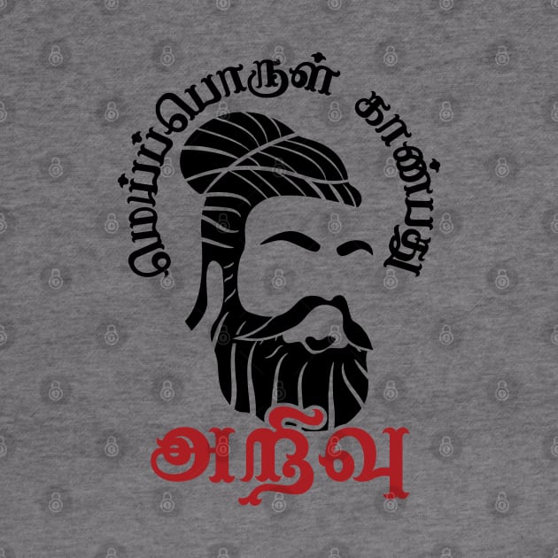 Tamil Thiruvallur Thirukkural Poem Mei Porul Tamil Nadu Chennai by alltheprints